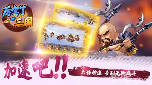 厉害了三国宣传图4