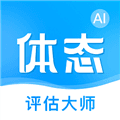 体态评估大师app下载_体态评估大师官方版下载 v2.4.0最新版