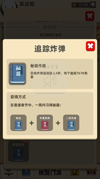 技能推荐配图4