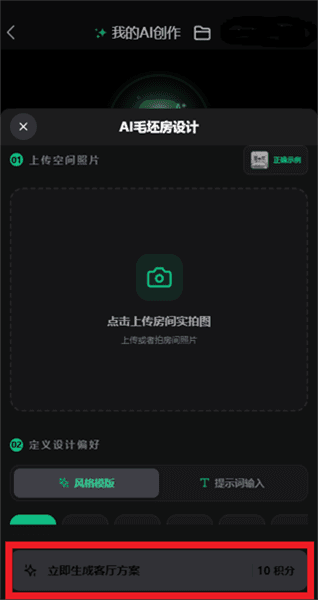 怎么进行AI毛坏房设计配图2