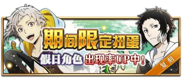 《文豪迷犬怪奇谭》 「游乐园」主题,开启! 《文豪迷犬怪奇谭》 「游乐园」主题,开启!