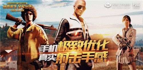 绝地求生:全军出击4