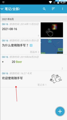 怎么删除笔记配图2
