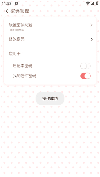 如何开启我的信件密码配图3
