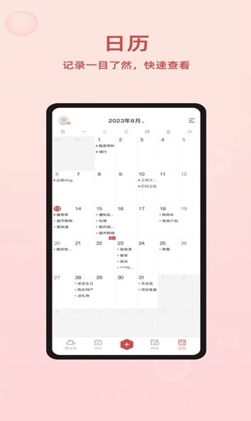 敬业签APP宣传图