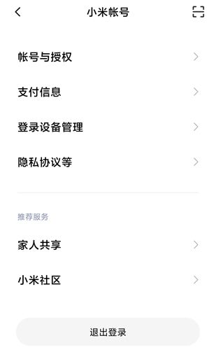 怎么退出账号配图3