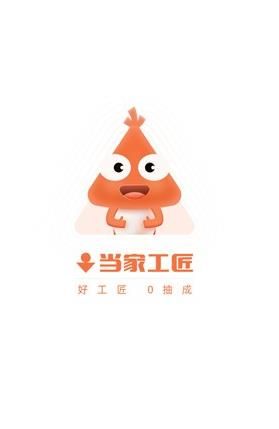 当家工匠平台