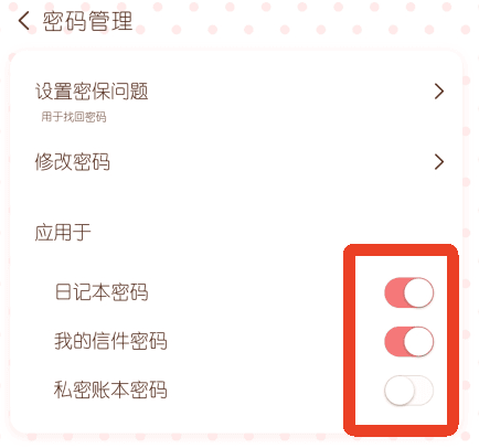 怎么设置密码配图5