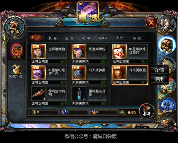 魔域口袋版