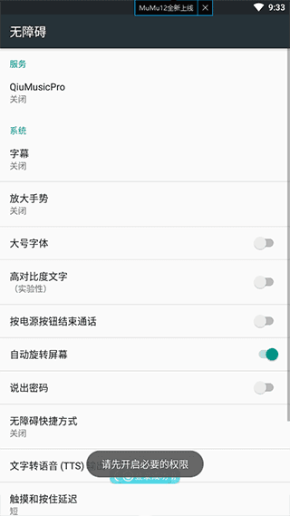 qiumusicpro使用教程 QiuMusicPro app截图10