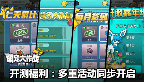 萌宠大作战:梦想起源3