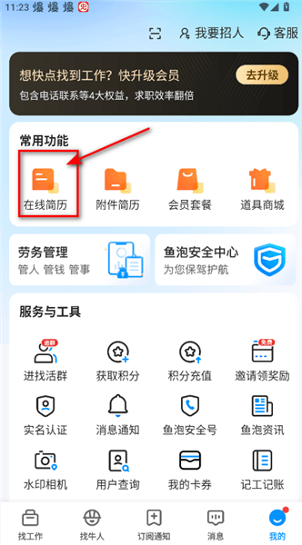 怎么删除简历配图1