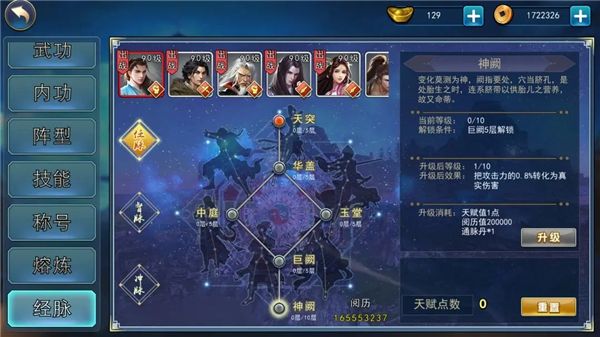 拳职业经脉攻略配图1