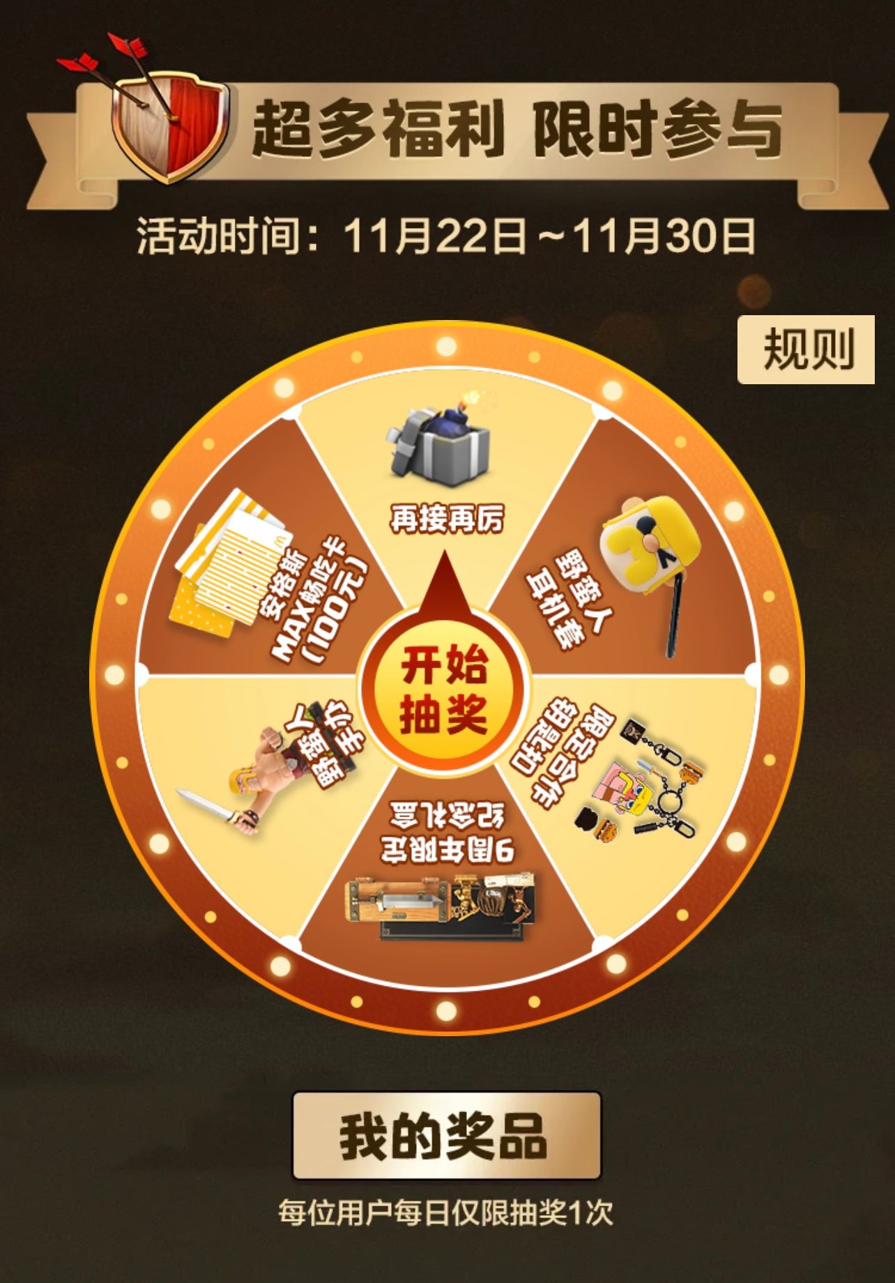 1+1=MAXXXXX!部落冲突x麦当劳跨界联动,助力三星 1+1=MAXXXXX!部落冲突x麦当劳跨界联动,助力三星
