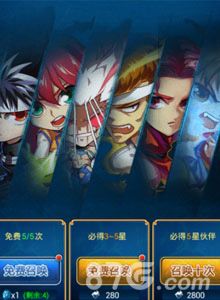 幽游白书免费召唤