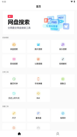 万能工具箱使用教程配图1