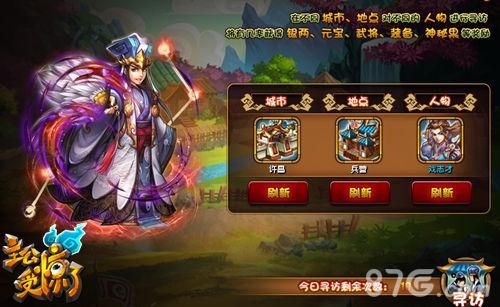 《主公受惊了》寻访系统