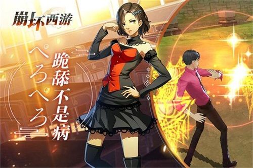 崩坏西游2