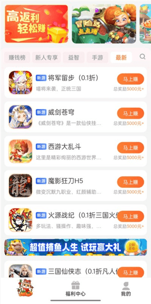趣游赚宣传图