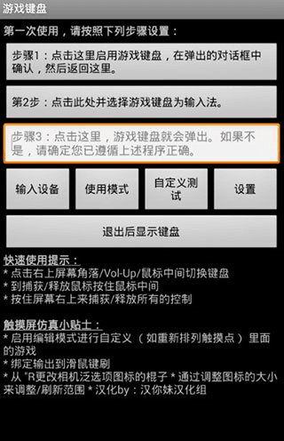 Gamekeyboard汉化版2