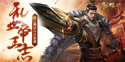 帝王雄心