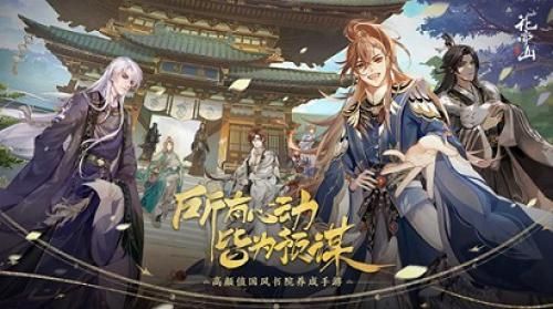 花亦山心之月1