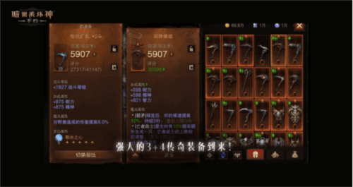 暗黑破坏神:不朽6
