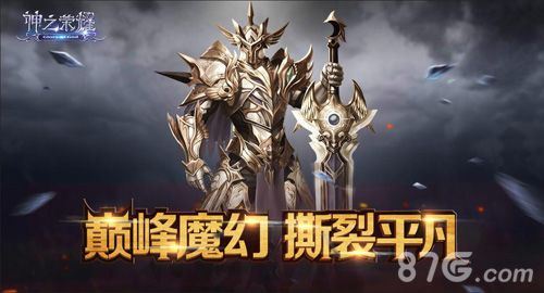 神之荣耀