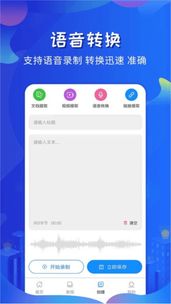 全能提词器图片