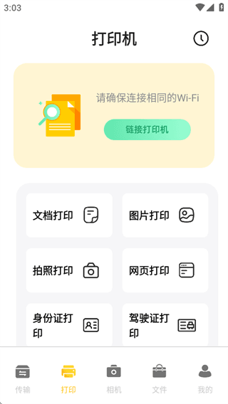 打印扫描助手app下载 软件使用配图2