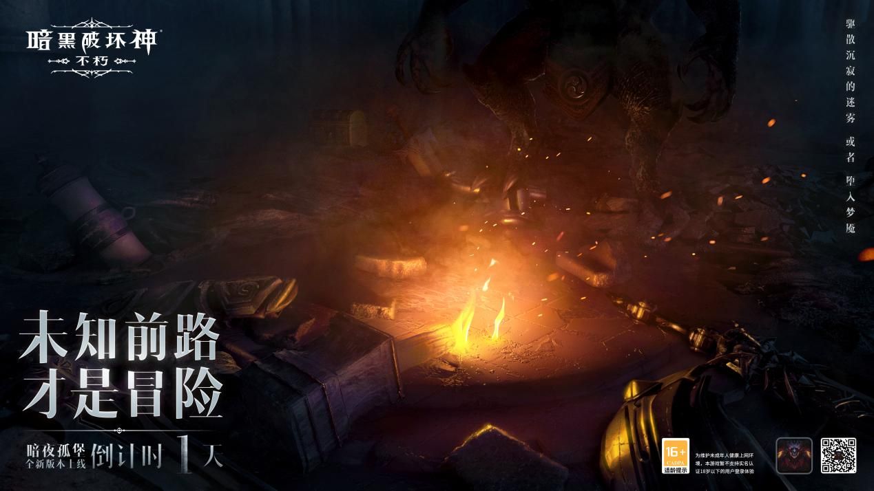 暗黑破坏神:不朽1