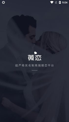 薇恋APP1