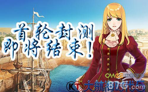 大航海时代5封测1