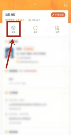 前程无忧51job怎么关闭求职状态8