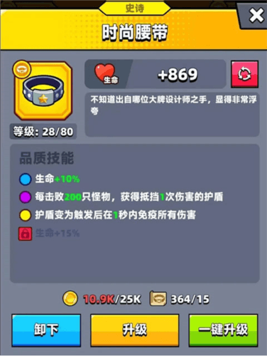 平民出装教学配图3