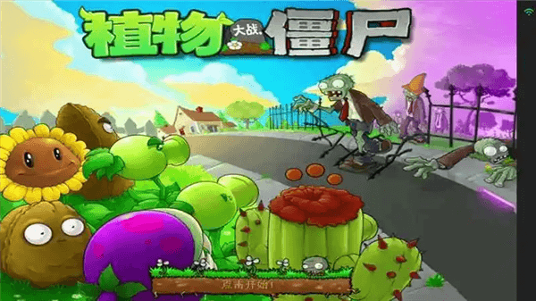 植物大战僵尸未名版植物介绍配图1