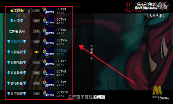 怎么切换频道配图2
