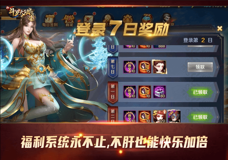 新斗罗大陆4