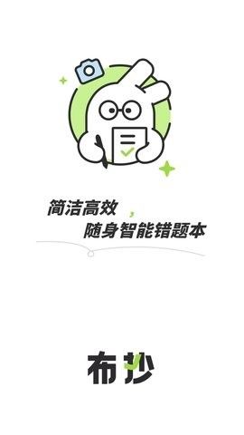布抄错题本宣传图