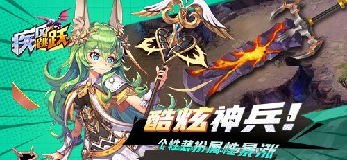 疾风跳跃5