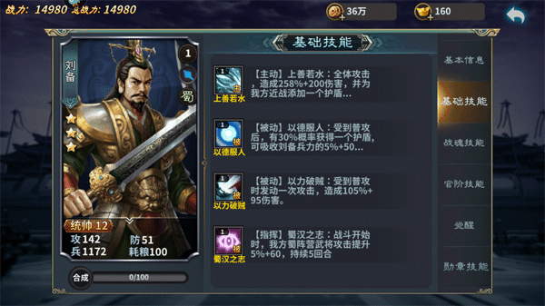 武将基础技能介绍配图1