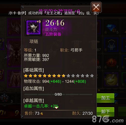 《全民奇迹》弓箭手装备