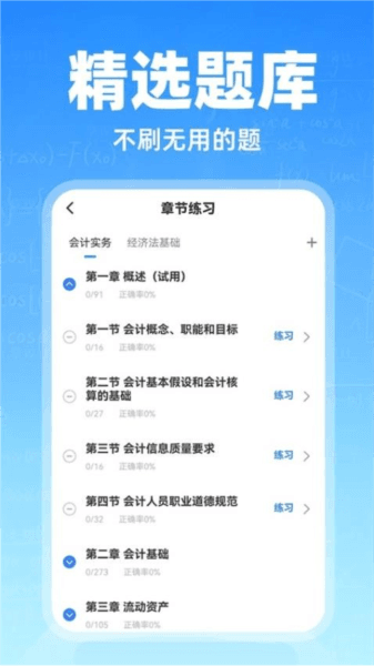 会计随心学图片