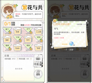 光与夜之恋9