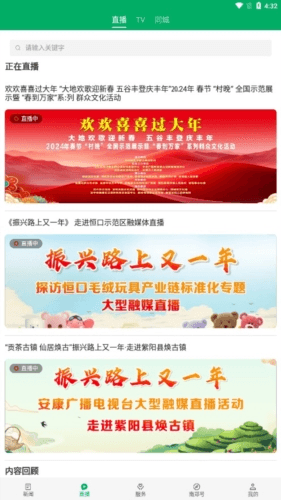 爱南郑app宣传图