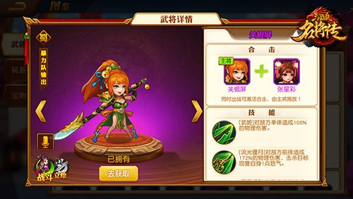 武将合击技能介绍配图1