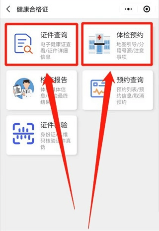 健康济南挂号平台app怎么预约健康证3