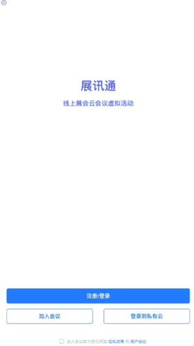 展讯通2023app宣传图