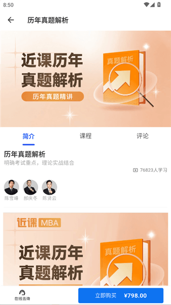 怎么购买课程配图2