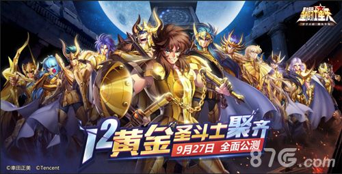 圣斗士星矢(腾讯)4